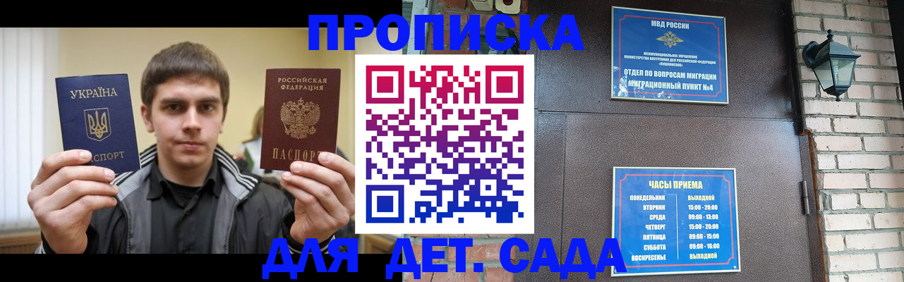 прописка в Астраханской области