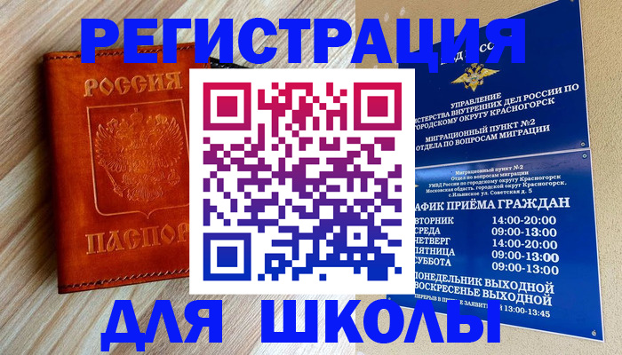 временная регистрация поиск в Астраханской области