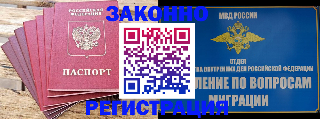 прописка регистрация в Астраханской области