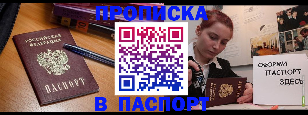 прописка ребенка в Астраханской области